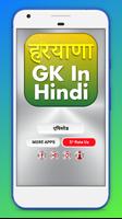 Haryana GK 2020 question & answer in Hindi MCQ capture d'écran 3