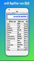All Scientific names in Hindi Offline स्क्रीनशॉट 2