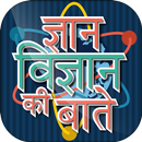 GK Science in Hindi questions and Answer APK