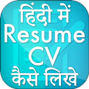 How to make Resumes or CV in Hindi APK