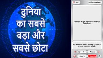 दुनिया का सबसे बड़ा और सबसे छोटा  hindi GK 2020 Affiche