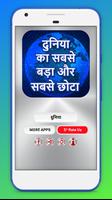 दुनिया का सबसे बड़ा और सबसे छोटा  hindi GK 2020 Ekran Görüntüsü 1