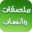 ملصقات مضحكة