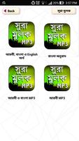 সূরা আল - মূলক - surah mulk bangla mp3 Screenshot 2