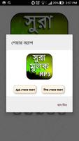 সূরা আল - মূলক - surah mulk bangla mp3 capture d'écran 3