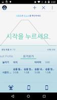 걸음 호흡 포스터