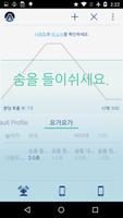 걸음 호흡 스크린샷 1