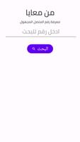 من معي ؟ كاشف أرقام اليمن الملصق