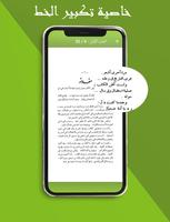 رواية نادية الجزء الثاني ảnh chụp màn hình 3