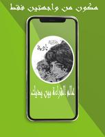 رواية نادية الجزء الثاني bài đăng