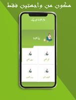 رواية نادية الجزء الثاني ảnh chụp màn hình 1