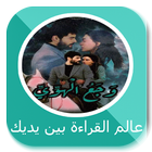 رواية وجع الهوى‎ أيقونة