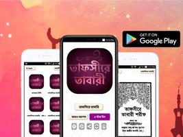 তাফসীরে তাবারী বাংলা সম্পূর্ণ-Tafsir Tabari Bangla Plakat