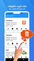 Easy App Uninstaller - المزيل الملصق