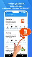 Easy App Uninstaller - Remover постер