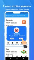 Easy App Uninstaller - Remover скриншот 1