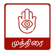 Yoga Mudras Tamil Zeichen