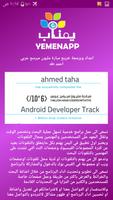 يمن اب للتلفونات يمناب screenshot 3