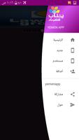 يمن اب للتلفونات يمناب poster