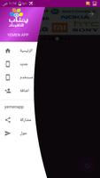 يمن اب للتلفونات يمناب screenshot 1