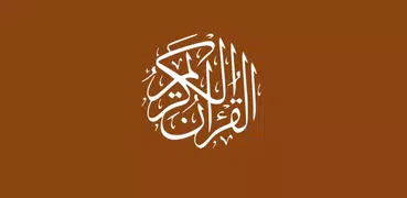 Al Quran Tajwid, Tafsir, Audio