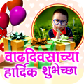 Marathi Birthday Banner - Photo Frames 2021