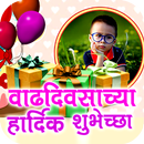 Marathi Birthday Banner - Phot APK
