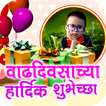 Marathi Birthday Banner - Phot