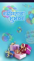 Marathi Birthday Banner - Photo Frames 2021 الملصق