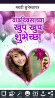 Marathi Birthday Banner - Photo Frames 2021 imagem de tela 2