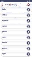 Marathi Quiz 截圖 1