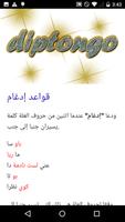 دورة الإملاء تصوير الشاشة 3