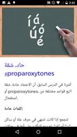 دورة الإملاء تصوير الشاشة 2