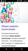 Правописание курс скриншот 1