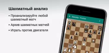 Анализ шахмат