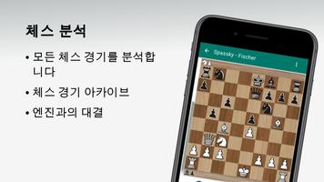 체스 분석 포스터