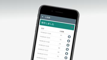 心拍数 スクリーンショット 1