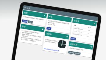 心率 截图 2