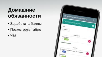 Домашние обязанности постер