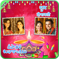 Diwali Photo Frames Dual Telug