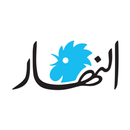 النهار APK