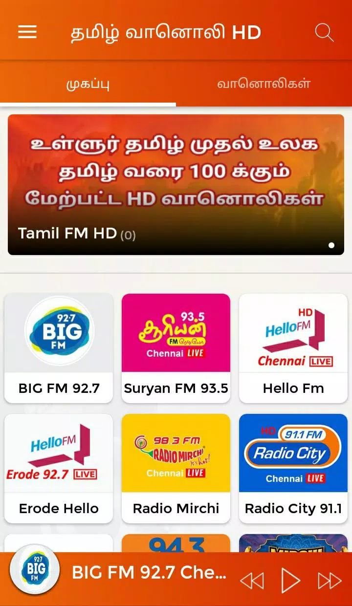 Tamil FM HD APK for Android Download