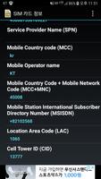 SIM 카드 정보 스크린샷 1