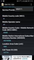 SIM 카드 정보 스크린샷 2