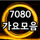 ikon 7080 가요모음