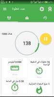 البقاء صالح - مقياس الخطو الملصق