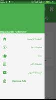 البقاء صالح - مقياس الخطو تصوير الشاشة 2
