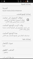 صلاة التوقيت تنبيهات تصوير الشاشة 2