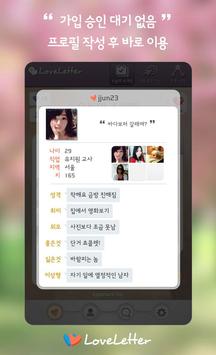 러브레터 소개팅 -  매일 8명, (연결/대화 100% 무료, 정직한 소개팅) 截图 6