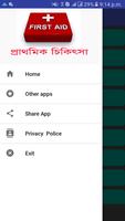 FIRST AID Bangla -প্রাথমিক চিকিৎসা screenshot 3